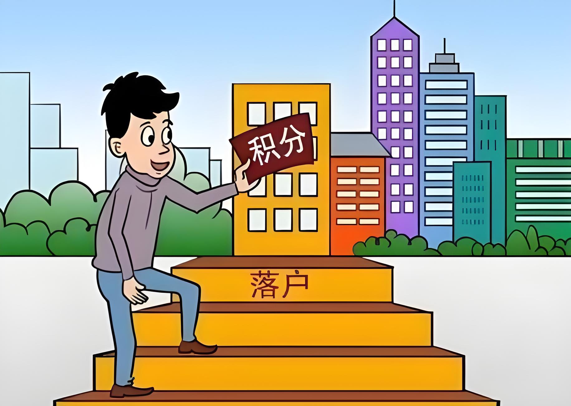北京市积分落户申请流程与注意事项